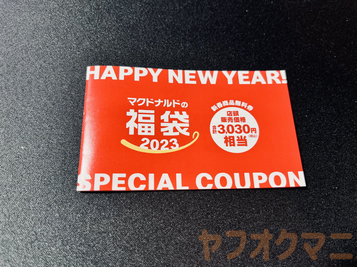 Mcd coupon